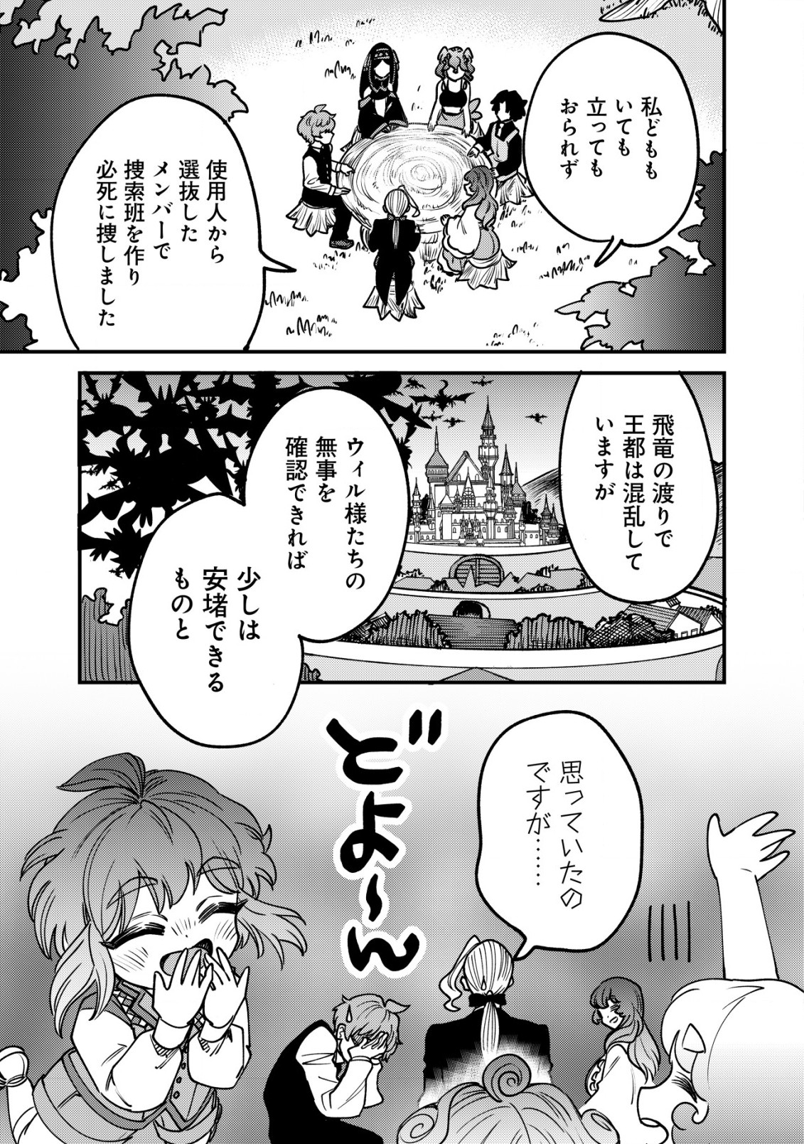 Will-sama wa Kyou mo Mahou de Asondeimasu. Next! - Chapter 30 - Page 15